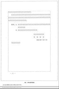 黨政機關公文格式(黨政機關公文格式)