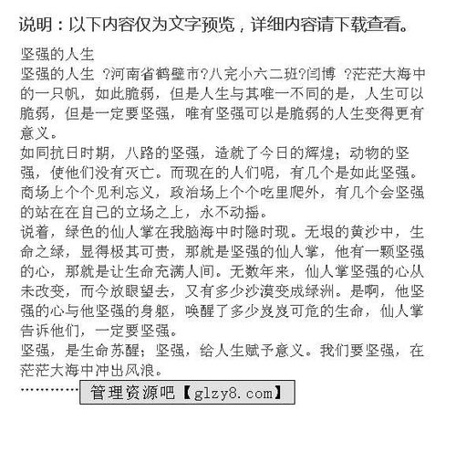 請以堅強(qiáng)為話題寫一篇作文的開頭