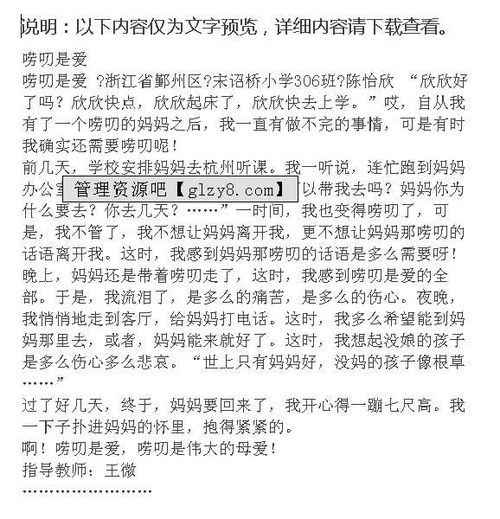 嘮叨隱藏的愛的作文開頭怎么寫