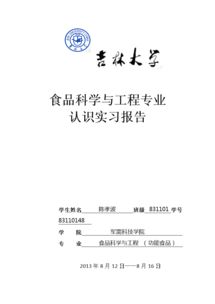 寒假企業(yè)認知實習報告范文(企業(yè)認知實習報告范文)