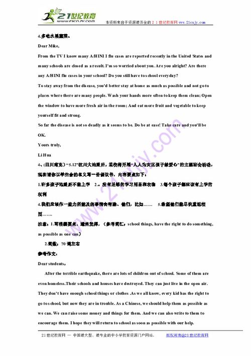 關(guān)于意外事件英語作文(關(guān)于怎樣學(xué)好英語英語作文)