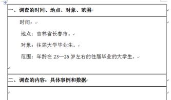 有關于大學生就業(yè)問題的調查報告(大學生就業(yè)問題的調查報告范文)