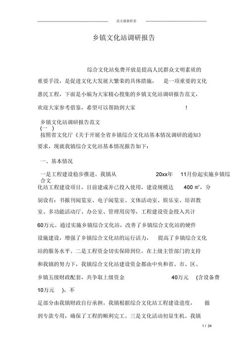 鄉(xiāng)鎮(zhèn)發(fā)展的調研報告(鄉(xiāng)鎮(zhèn)發(fā)展的調研報告)