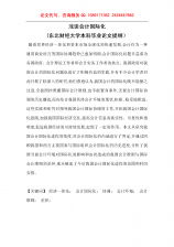 會計的論文開題報告(會計類論文開題報告)