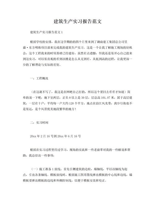 實習(xí)報告范文范文(精選實習(xí)報告范文)