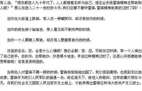 高中愛國作文排比開頭