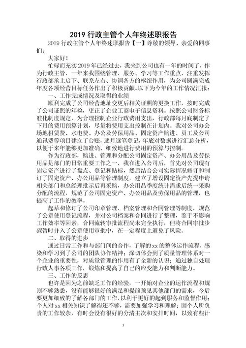 行政個(gè)人述職報(bào)告范文(行政個(gè)人述職報(bào)告)