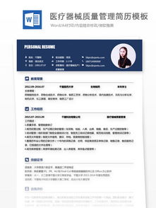 醫(yī)療器械簡(jiǎn)歷范文(醫(yī)療器械簡(jiǎn)歷)