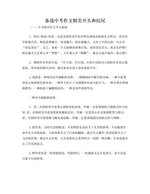 中學(xué)中考優(yōu)美作文開頭與結(jié)尾