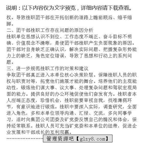 掛職調(diào)研報(bào)告(掛職情況調(diào)研報(bào)告)