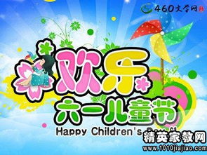 有關(guān)六一的作文開頭