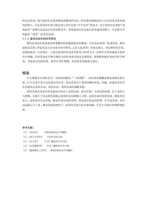 國內(nèi)農(nóng)田水利建設(shè)論文(基層農(nóng)田水利建設(shè)論文)