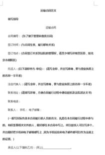 混凝土運(yùn)輸合同范文(混凝土運(yùn)輸合同范文)