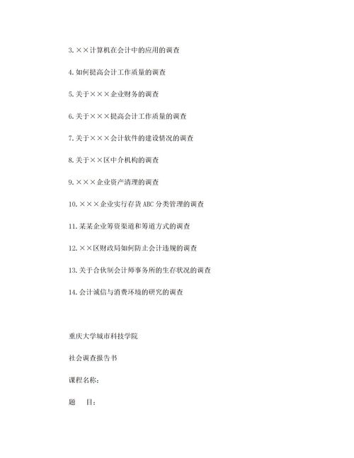 社會(huì)調(diào)查報(bào)告4000字(社會(huì)道德社會(huì)公德調(diào)查報(bào)告)