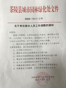 關(guān)于部門調(diào)整的通知(關(guān)于部門會(huì)議的通知)