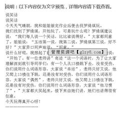 三級講笑話場面作文開頭怎么寫