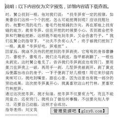 挖冬筍作文開頭