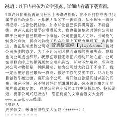 國(guó)企中層辭職報(bào)告(國(guó)企中層辭職報(bào)告)