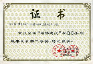 路橋建設杯全國QC小組成果發(fā)表賽成果講評(qc成果獲獎報道稿件)