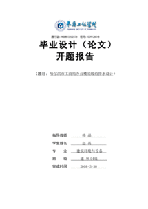 設(shè)計(jì)開題報(bào)告(服務(wù)設(shè)計(jì)的開題報(bào)告)