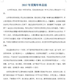 采購(gòu)中心年終總結(jié)范文(采購(gòu)中心年終總結(jié))