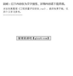 工程質量評估報告(單位工程質量評估報告)