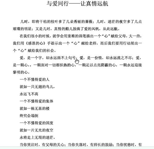 與愛同行3段式作文開頭