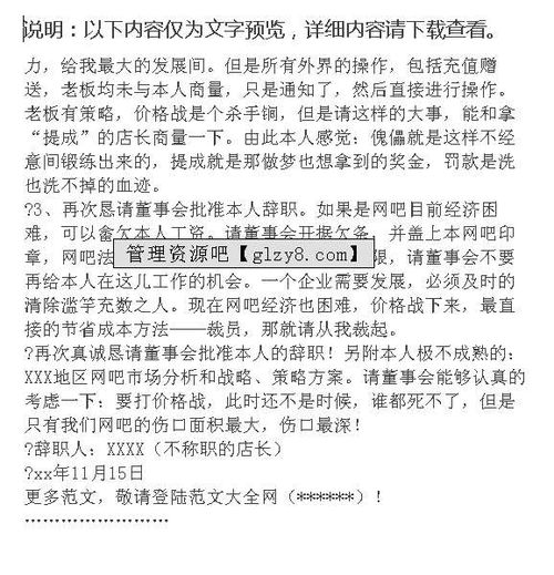 網(wǎng)吧員工辭職報(bào)告范文(網(wǎng)吧員工辭職報(bào)告范文)