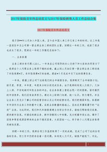 保險(xiǎn)公司柜員年終工作總結(jié)(保險(xiǎn)公司柜員年終工作總結(jié))