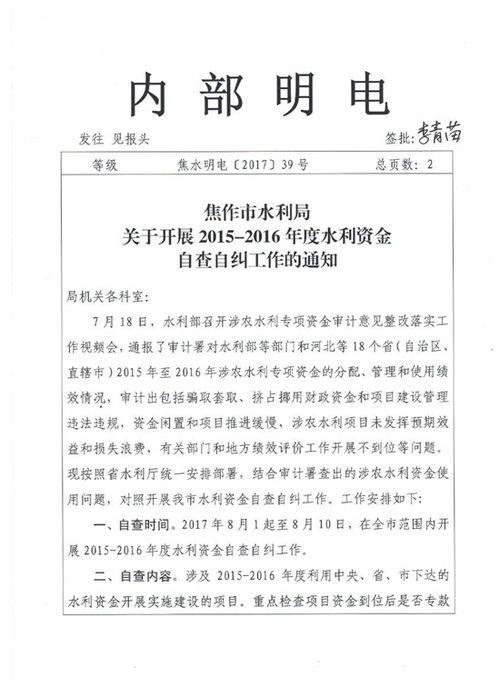 局水利專項資金的自查報告范文(水利專項資金自查報告)