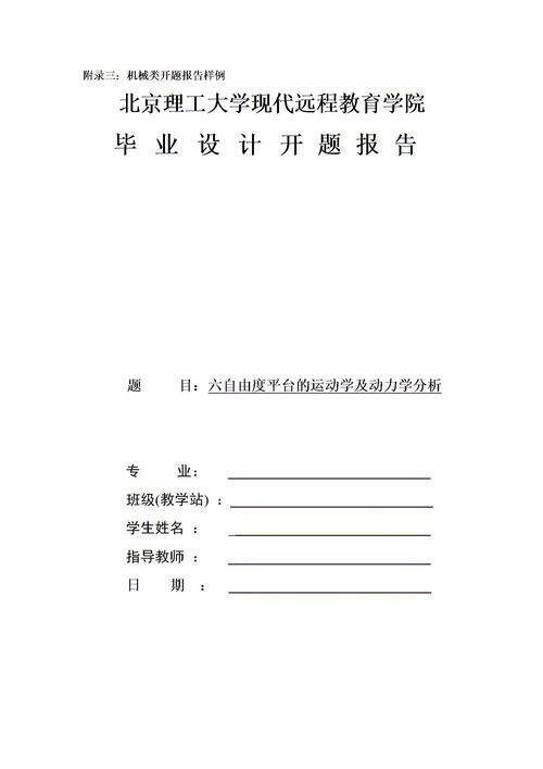 碩士開題報(bào)告樣本(教育碩士開題報(bào)告樣本)