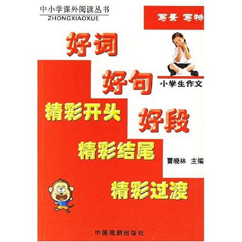 小學(xué)生作文好開頭寫景