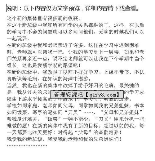 收獲成長三級作文開頭結(jié)尾