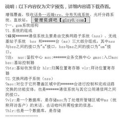 通信線路設(shè)計(jì)實(shí)習(xí)報(bào)告(通信線路工程設(shè)計(jì)工作總結(jié))