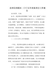 監(jiān)事會(huì)工作報(bào)告(公司監(jiān)事會(huì)工作報(bào)告)