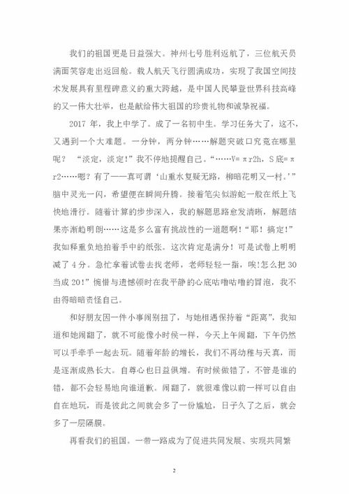 以祖國(guó)發(fā)展作文開(kāi)頭結(jié)尾