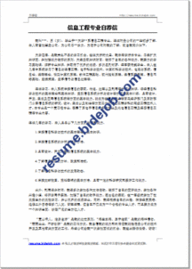 關(guān)于通信方面的求職信(關(guān)于通信求職信)