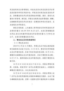 學(xué)校安全事故報(bào)告(學(xué)校安全事故報(bào)告制度)