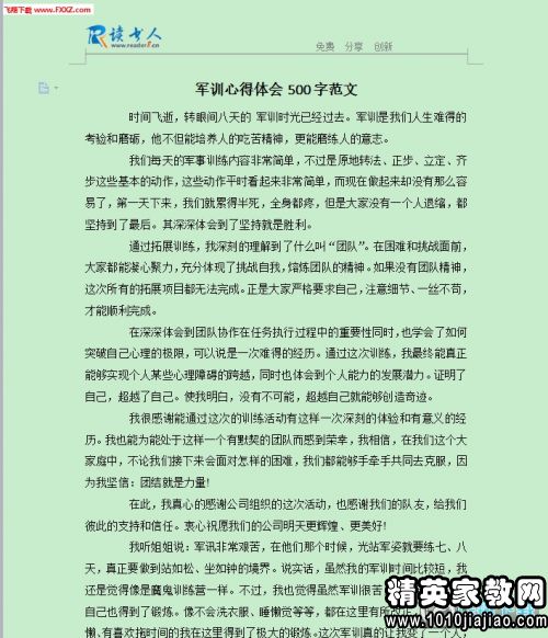 去軍訓(xùn)實(shí)踐基地的作文開頭