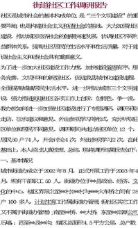 街道的調(diào)研報告(街道的作文)