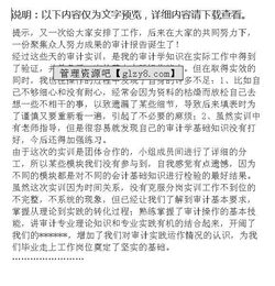 政府審計實習報告政府審計部門實習報告范文(物流部門實習報告)