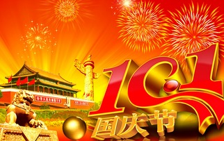 關于國慶節(jié)的新聞(喜迎國慶節(jié)的新聞)