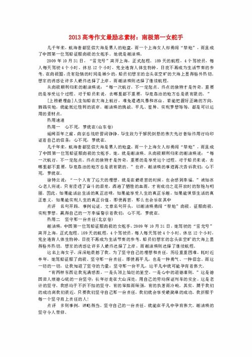 最勵(lì)志的運(yùn)動(dòng)員作文開頭