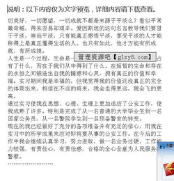 關(guān)于警察實(shí)習(xí)報(bào)告()