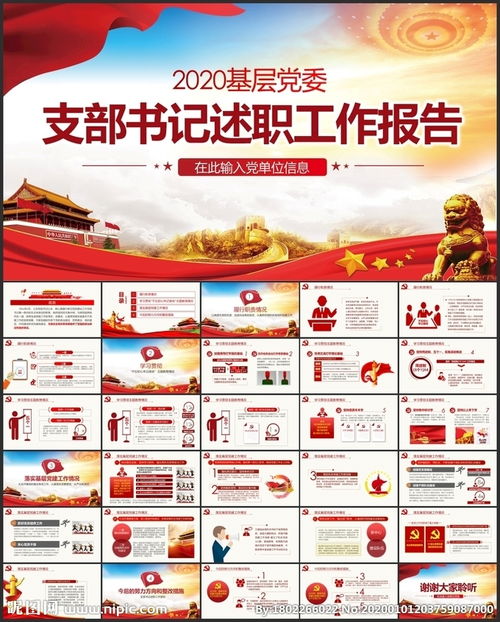 基層信用社黨支部書記述職報(bào)告(基層信用社主任述職報(bào)告述職報(bào)告)