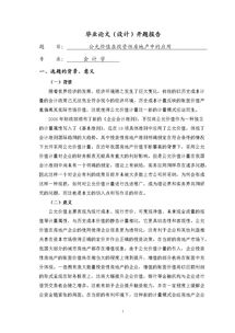 投資開題報(bào)告范文(對(duì)外直接投資論文開題報(bào)告)