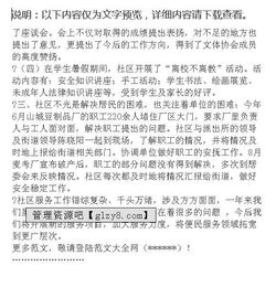 社區(qū)服務(wù)報告(社區(qū)服務(wù)活動報告)