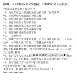 學(xué)校維修圍墻申請報告三篇(學(xué)校維修建設(shè)的申請報告模板)