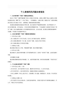 教師四風(fēng)自查報告范文(教師四風(fēng)自查報告)