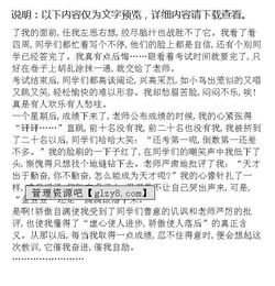 一次難忘的教訓記敘文大學作文開頭